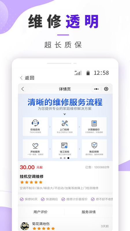 邻家啄木鸟维修app