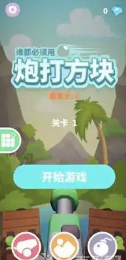 炮打方块无限钻石版