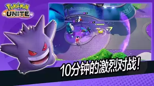 宝可梦大集结手游中文版