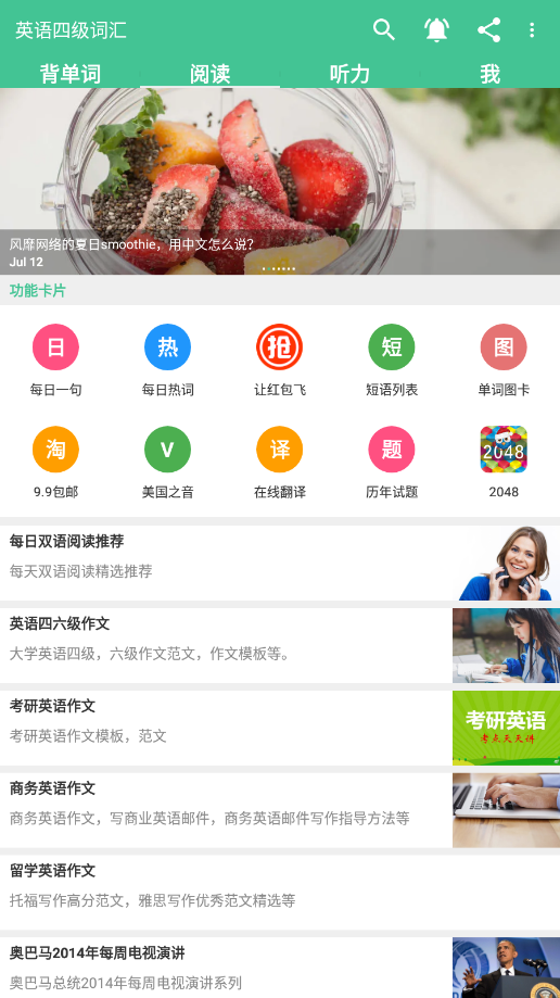 英语四级词汇app