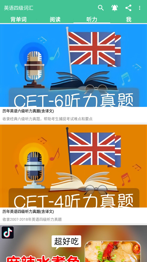 英语四级词汇app