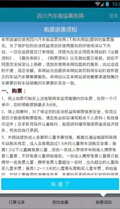 四川汽车票务网app