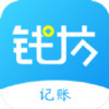钱坊记账 v2.3.1