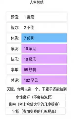 重开人生模拟器破解版