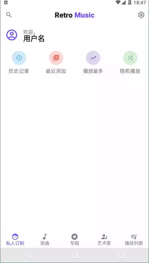 RetroMusic最新版V5.7.1安卓版