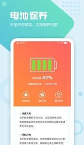 电池手机管家app