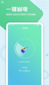 电池手机管家app