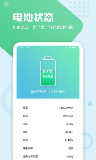 电池手机管家app