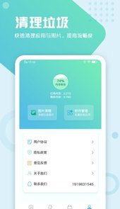 电池手机管家app