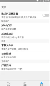 歌词适配ios版