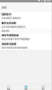 歌词适配ios版