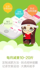 美寸减肥app