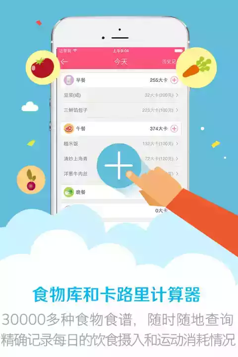 美寸减肥app