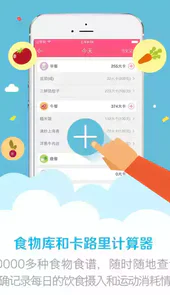 美寸减肥app