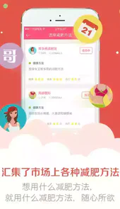 美寸减肥app