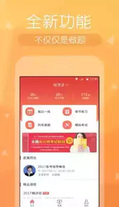 会计准题库app