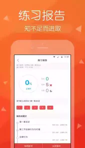 会计准题库app