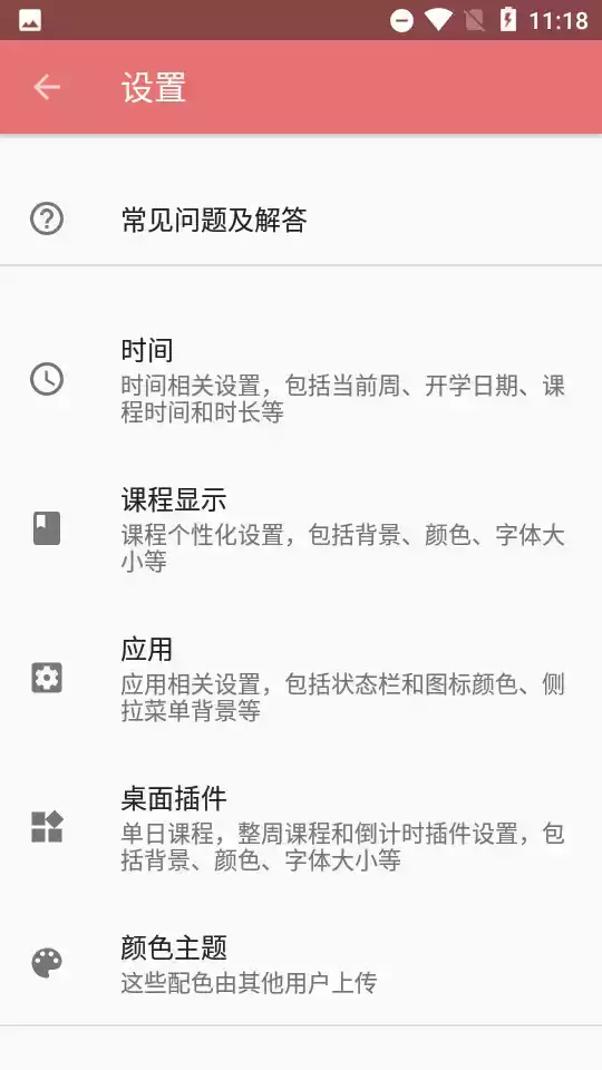 simple课程表ios