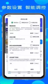 粒可辛自动点击器苹果版