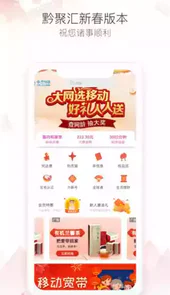 贵州移动手机营业厅