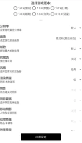 杰南画质助手120帧数
