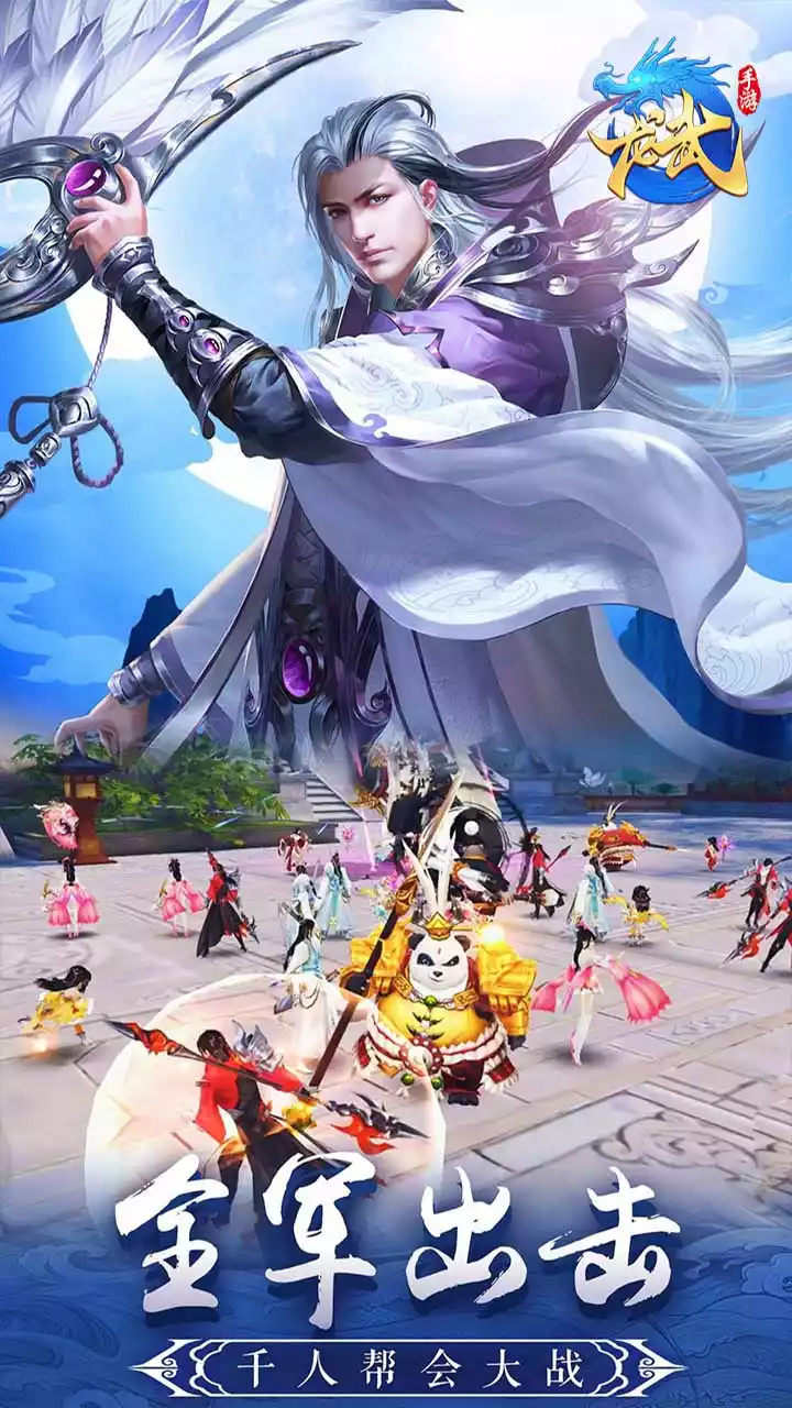 龙武(仙灵神境)