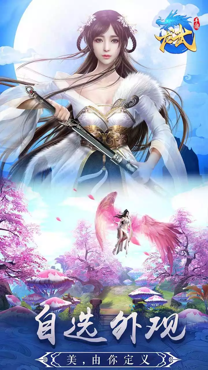 龙武(仙灵神境)