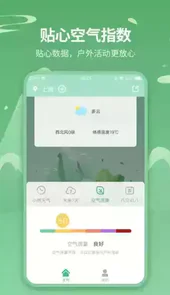 官方天气预报最新版本