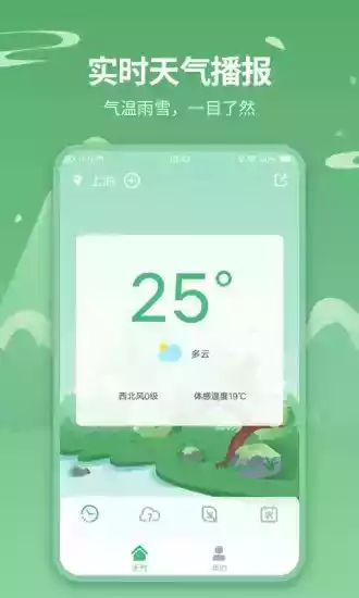 官方天气预报最新版本