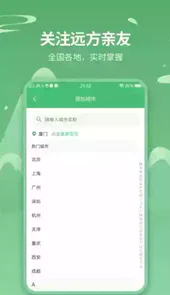 官方天气预报最新版本