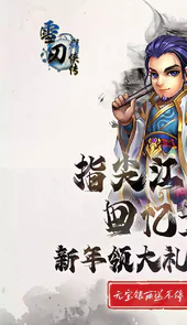 雪刀群侠传(BT送暗金瑞兽)