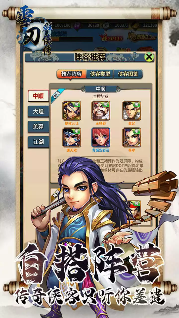 雪刀群侠传(BT送暗金瑞兽)