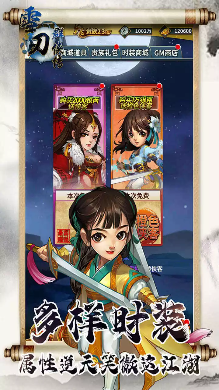 雪刀群侠传(BT送暗金瑞兽)