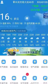 山西气象预报