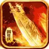 王者合击 5.3