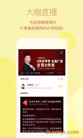 教育家社区直播