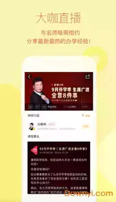 教育家社区直播