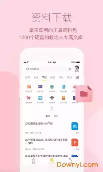 教育家社区直播