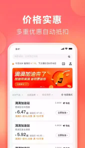 滴滴加油官方版注册