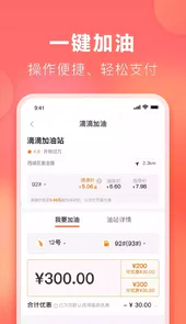 滴滴加油官方版注册