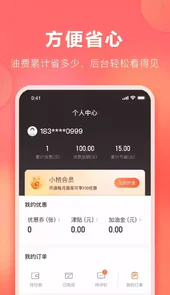 滴滴加油官方版注册