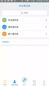 e律师安卓版
