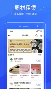 联筑赚V1.7.00安卓版