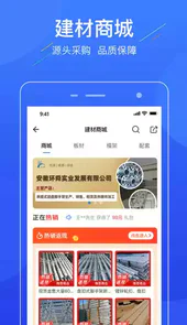 联筑赚V1.7.00安卓版