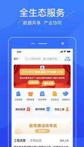 联筑赚V1.7.00安卓版