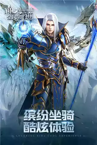 奇迹mu怀旧手游