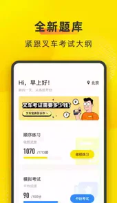 叉车宝典APP