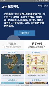易制地图手机