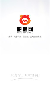 肥猫网再生资源现货交易平台