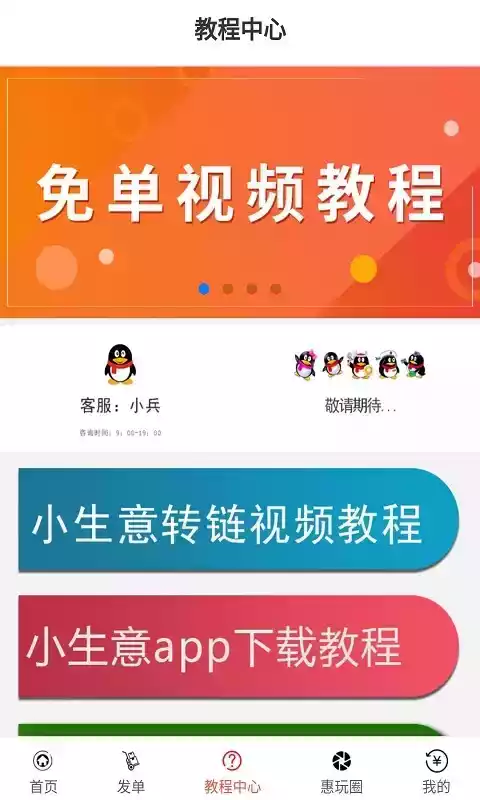 小生意app